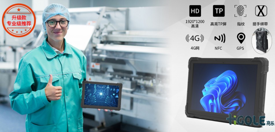 工業用平板電腦