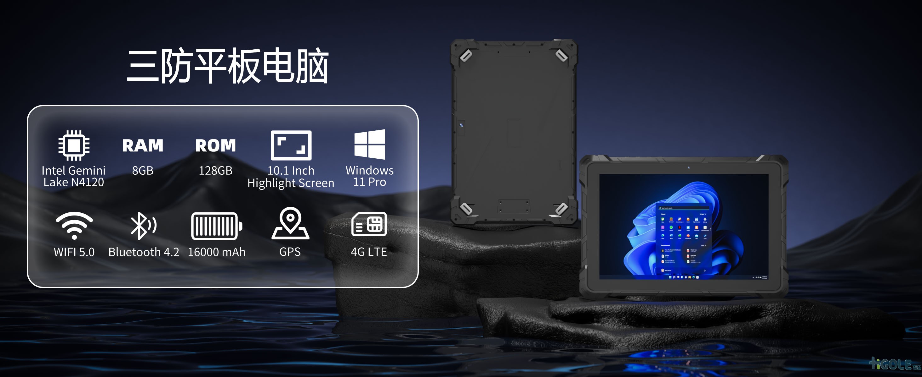 10.1寸三防平板電腦